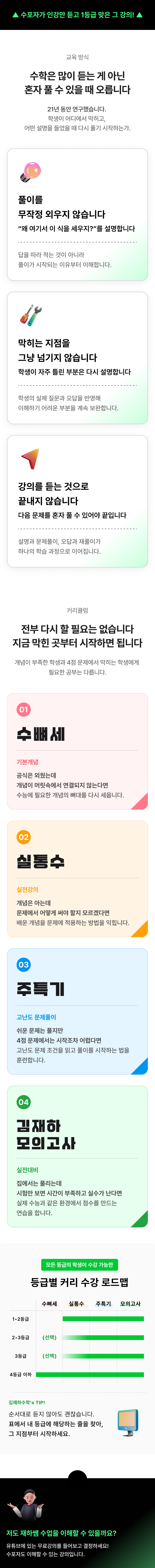 지금 막힌 곳부터 시작하면 됩니다 - 수뼈세(기본개념), 실통수(실전강의) 등 수준별 강의 안내