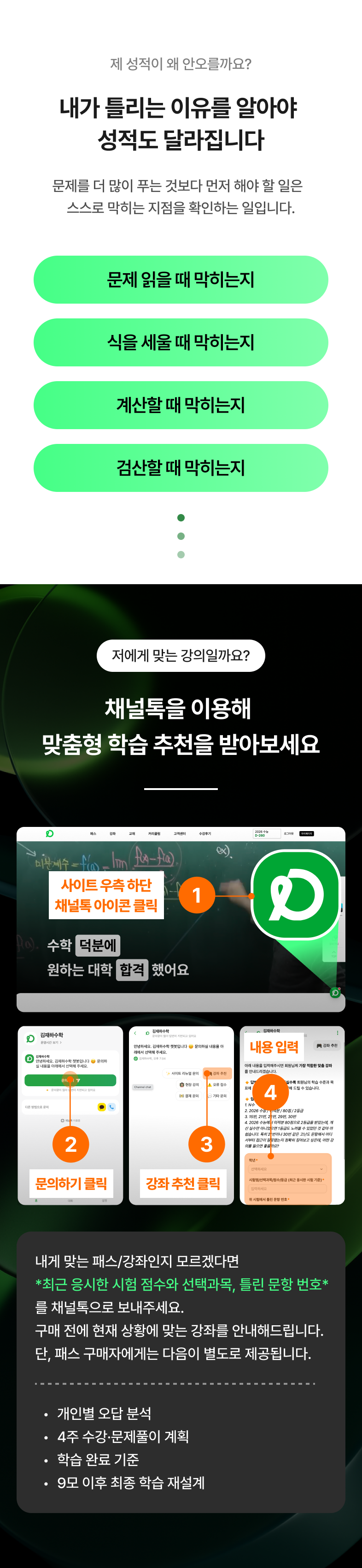 저에게 맞는 강의일까요? 채널톡을 이용해 맞춤형 학습 추천을 받아보세요 - 사이트 우측 하단 채널톡 아이콘 클릭 후 문의 방법 안내