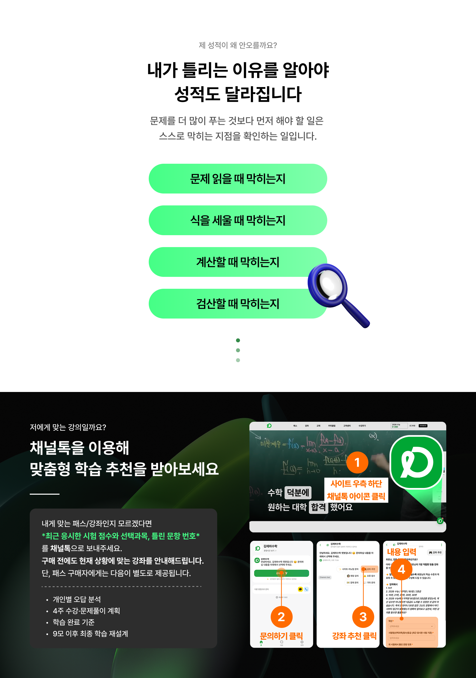 저에게 맞는 강의일까요? 채널톡을 이용해 맞춤형 학습 추천을 받아보세요 - 사이트 우측 하단 채널톡 아이콘 클릭 후 문의 방법 안내
